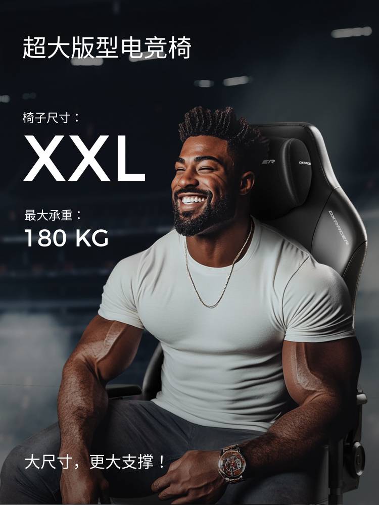 超大版型的电竞椅