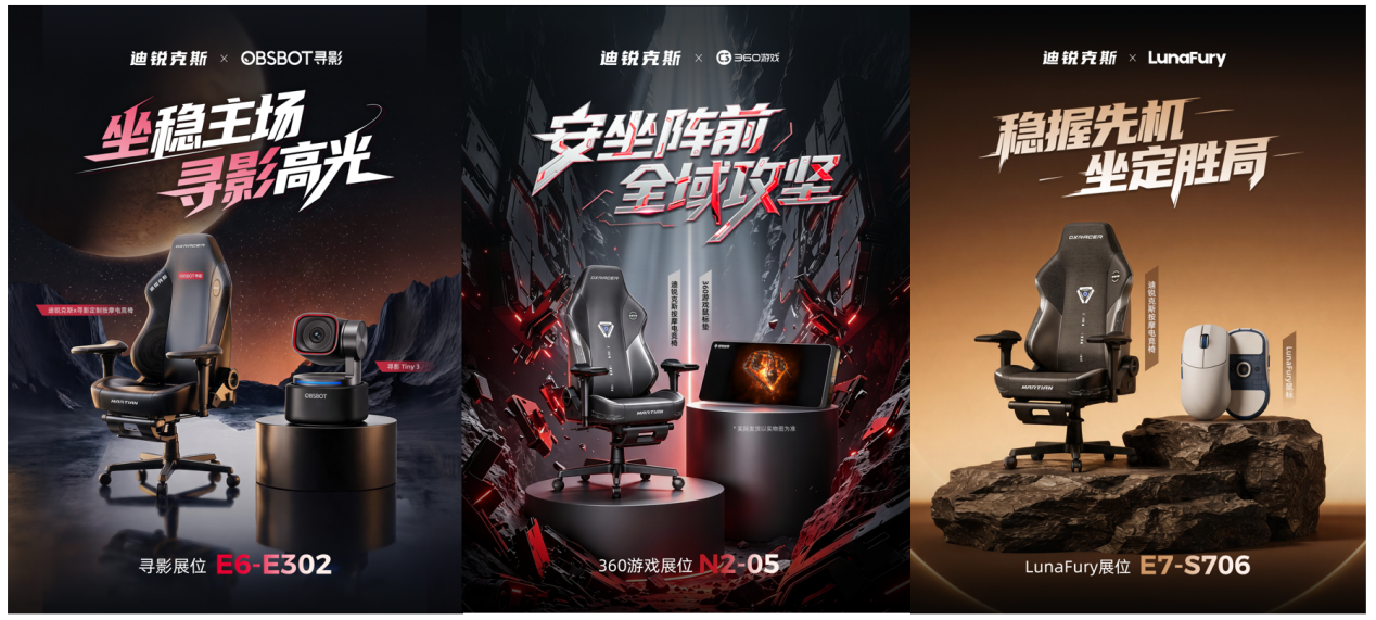 迪锐克斯电竞椅亮相2026ChinaJoy｜携手三大合作伙伴全域参展