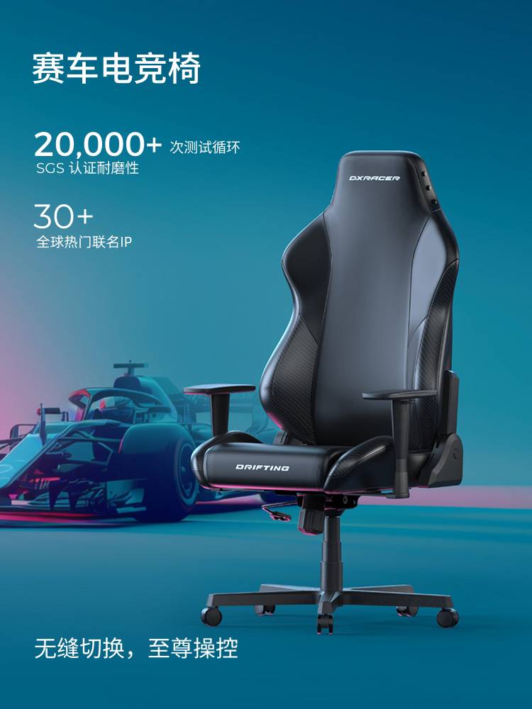 赛车风格游戏椅