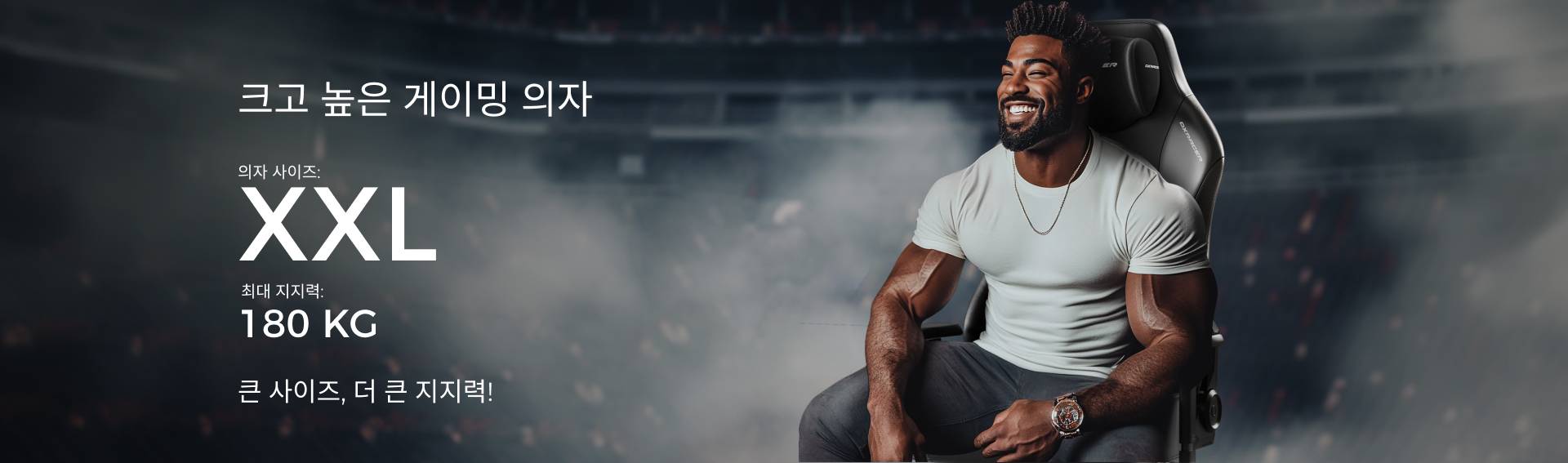 키 큰 게이머를 위한 견고한 게임용 의자