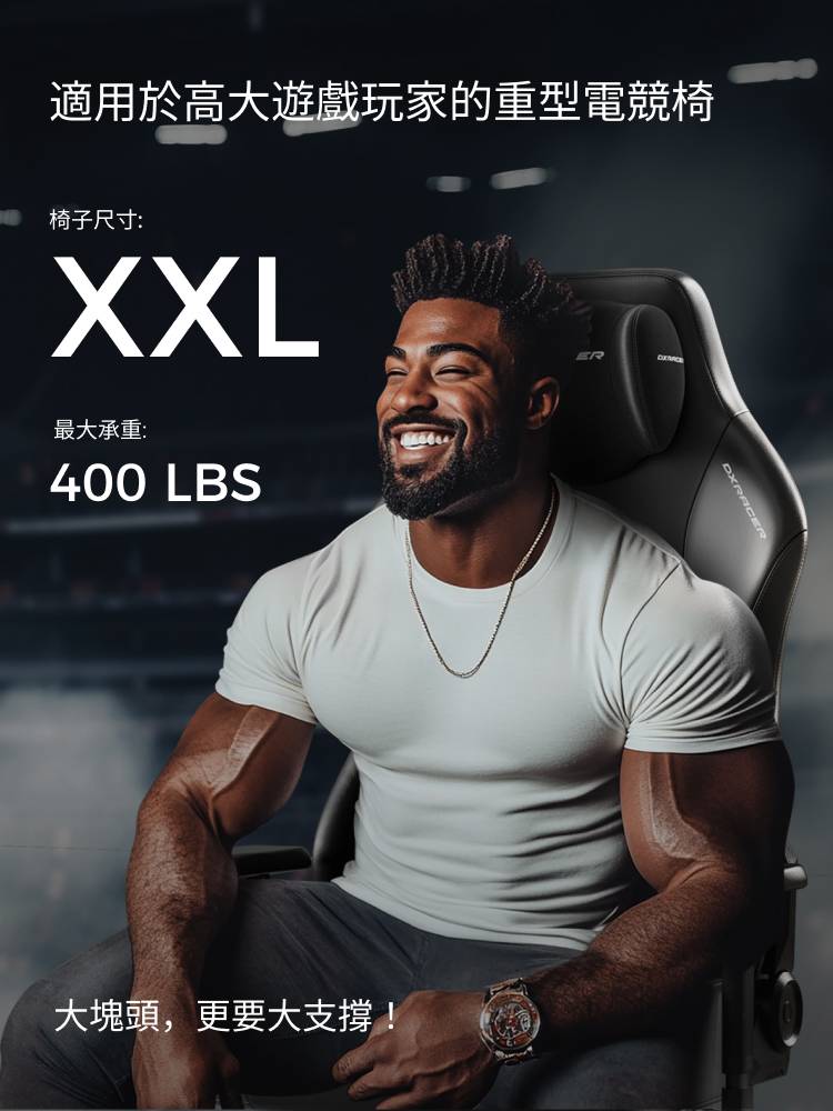 適合身材高大玩家的重型遊戲椅